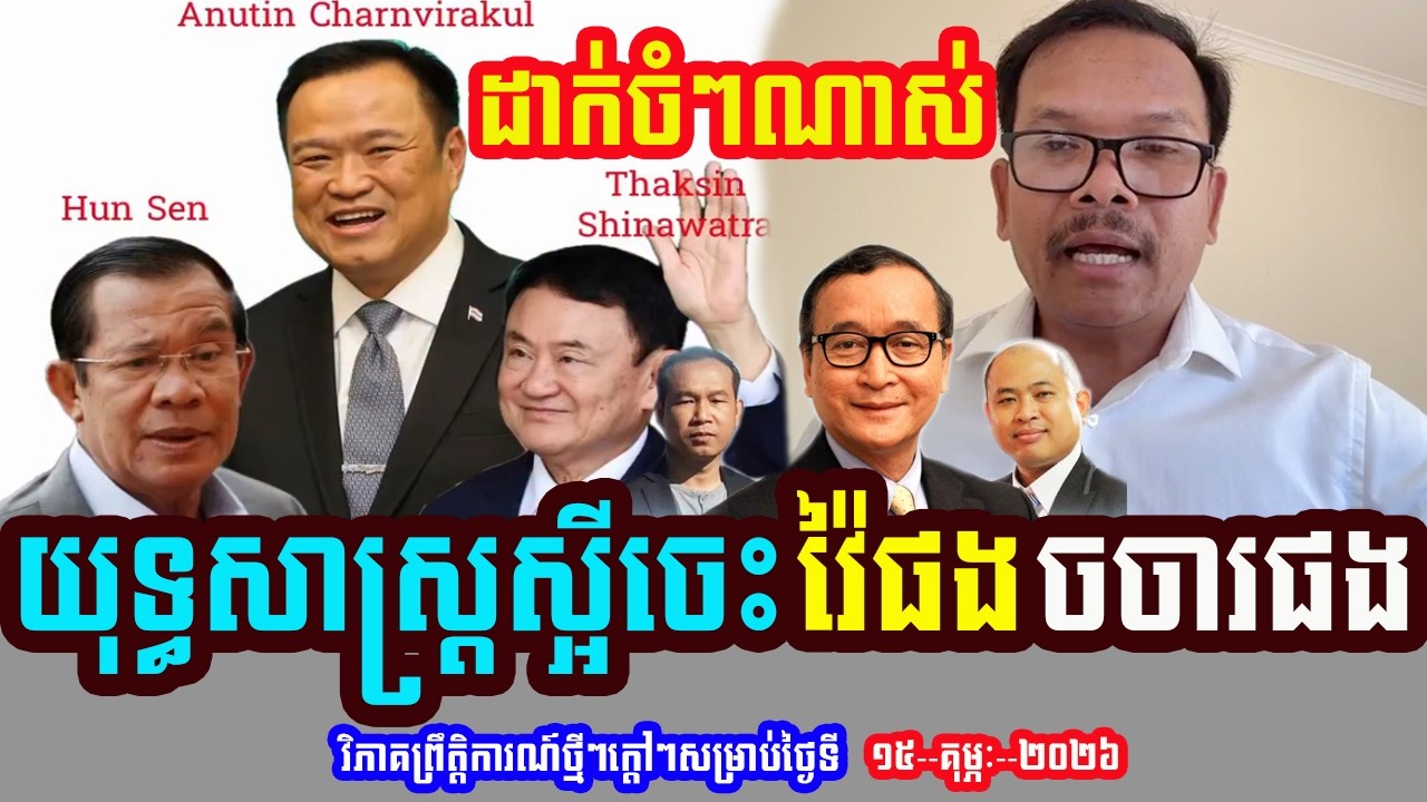 Mr. Seng Sary Talks About យុទ្ធសាស្រ្តស្អីចេះ វ៉ៃផង ចចារផង