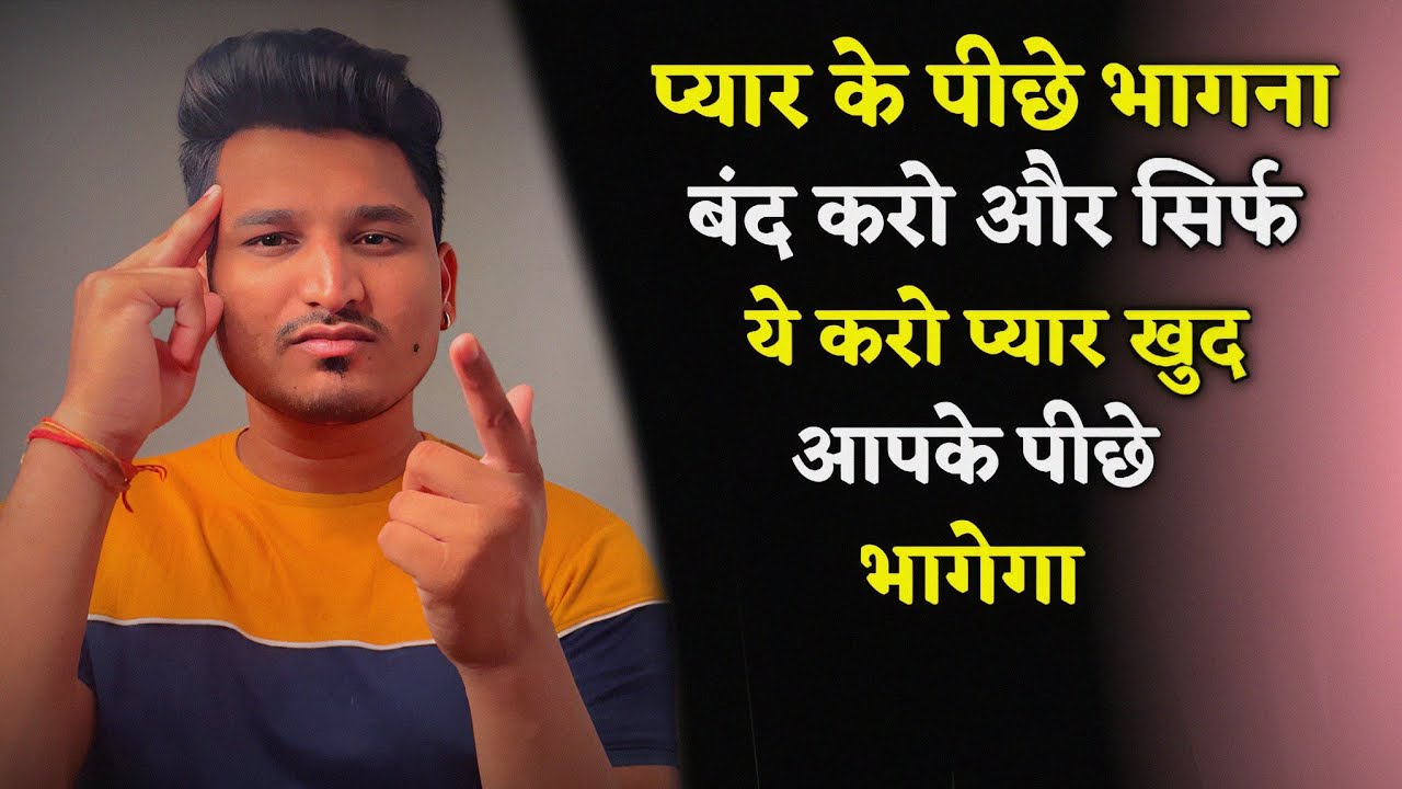 अब आप नहीं प्यार आपके पीछे भागेगा | People Will Love You Very Much 😍 |