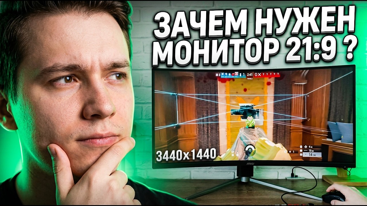 Широкий монитор 21:9: стоит ли переходить?