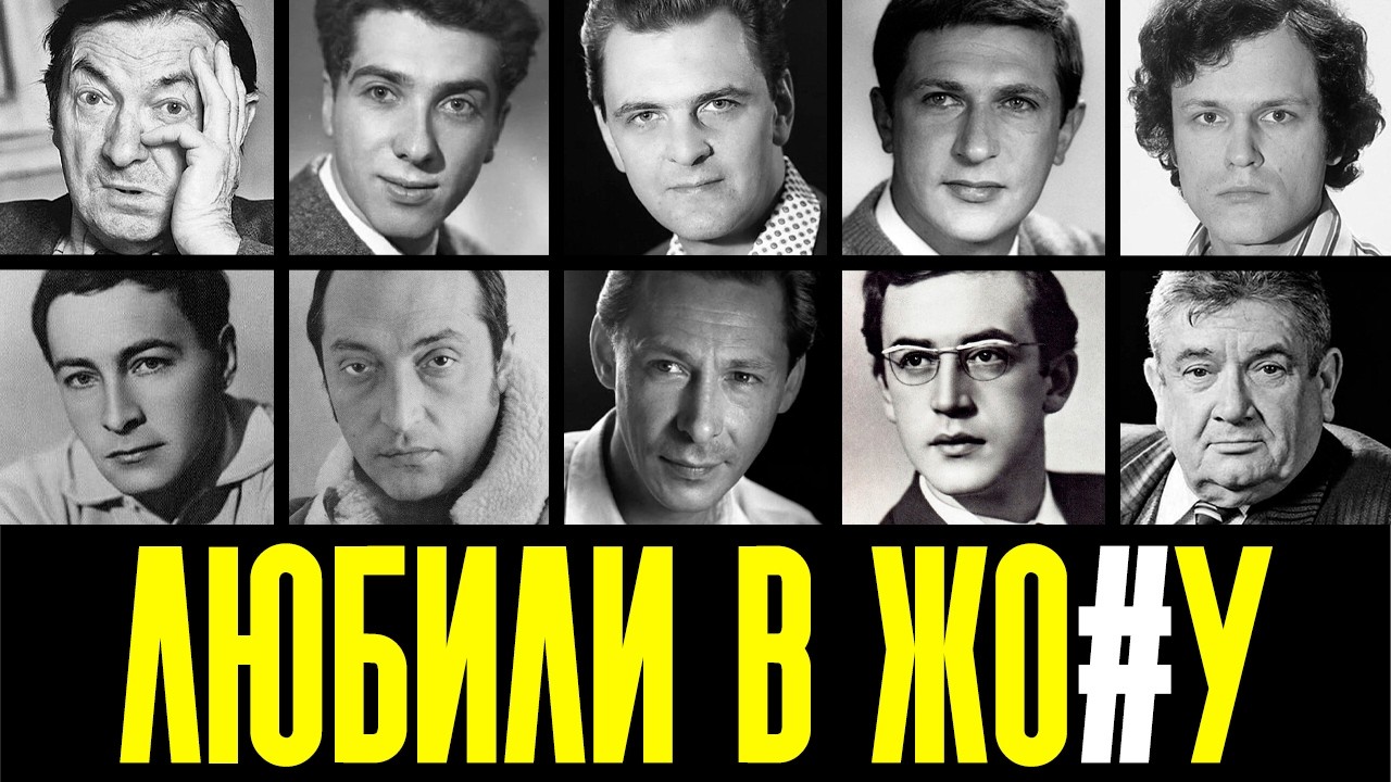 МУЖСКАЯ ЛЮБОВЬ: 10 ЛЮБИМЦЕВ СССР, КОТОРЫХ ЗАСТУКАЛИ В ПОСТЕЛИ С МУЖЧИНАМИ