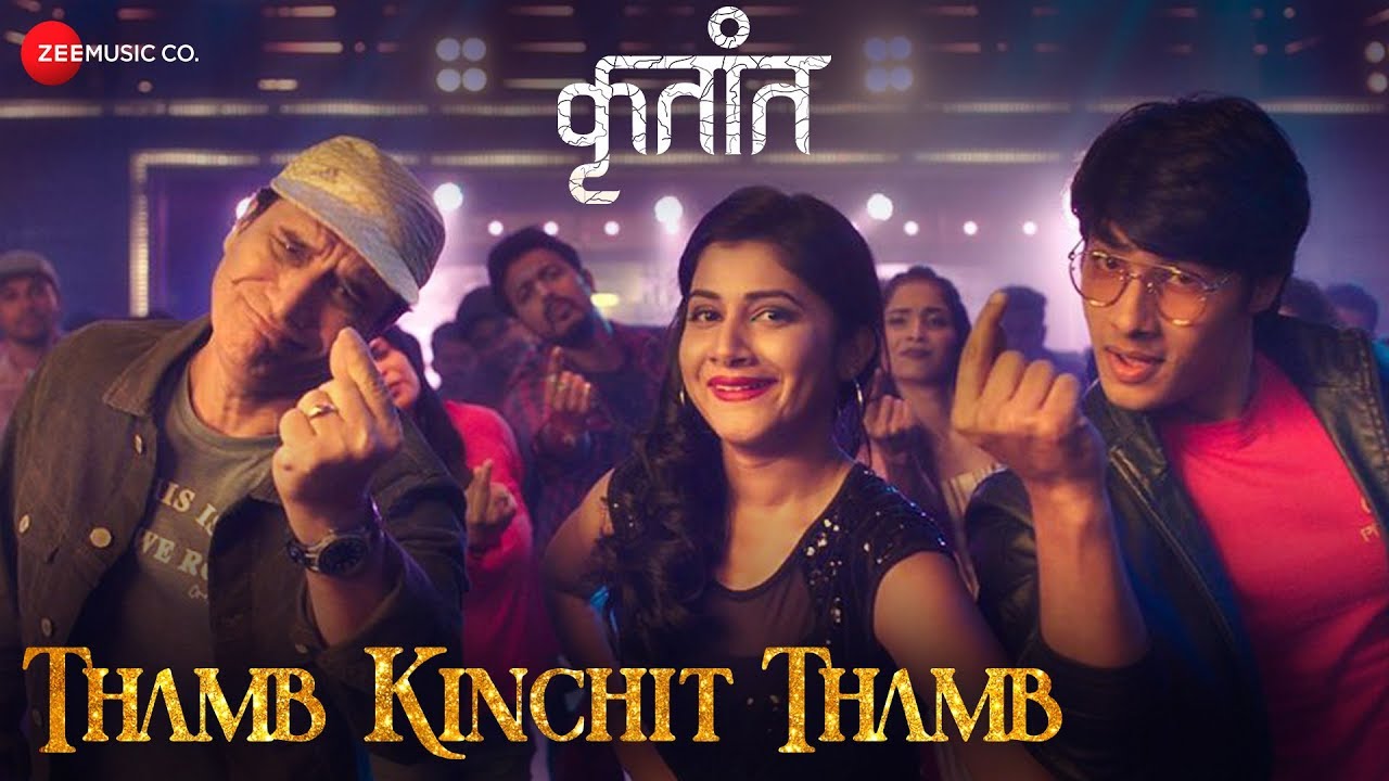 Thamb Kinchit Thamb | Krutant | Suyog Gorhe, Sayli Patil, Sandeep K & Ganesh Acharya | Guru Thakur