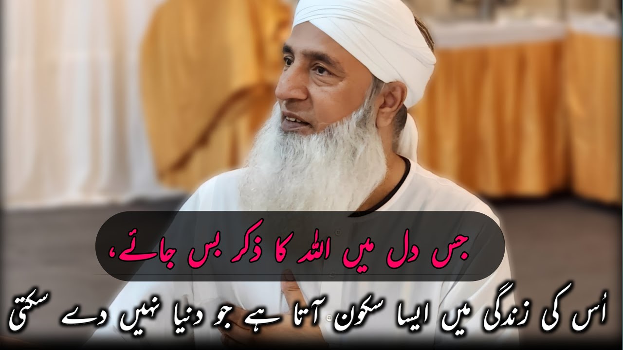 Jis dil mein Allah ka zikr bas jaye | Bayan By Saeed Anwar | Deen For All 10