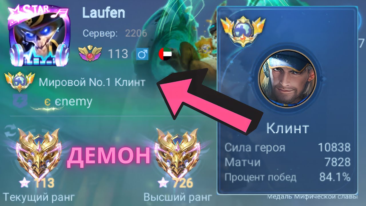 ТОП 1 МИРА КЛИНТ ДЕЛАЕТ НЕВОЗМОЖНОЕ РАДИ ПОБЕДЫ / MOBILE LEGENDS