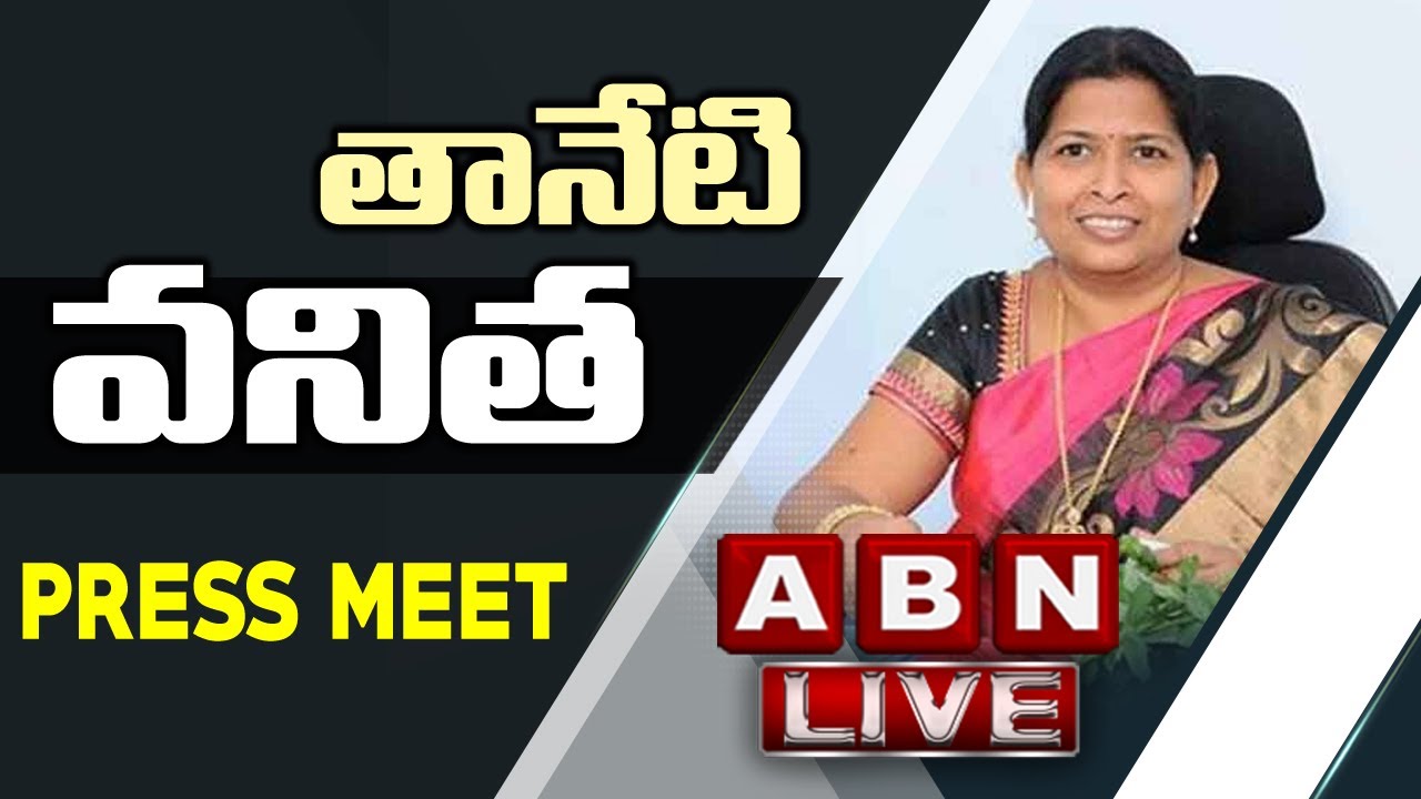 Minister Taneti Vanitha Press Meet LIVE | ABN LIVE
