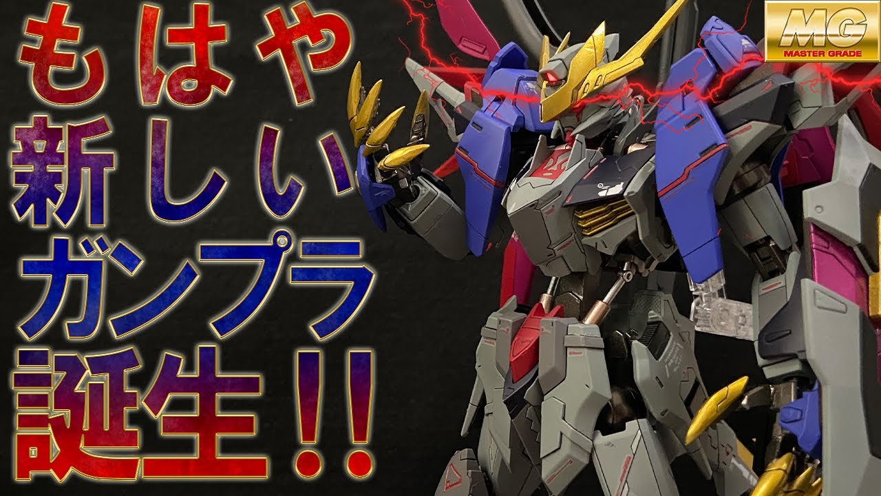 ガンプラ｜魔王誕生‼｜1ヶ月を費やしたMGデスティニーガンダムとガンダムバルバトスルプスレクスの最凶ミキシング！｜ガンプラ全塗装｜How to Gunpla｜機動戦士ガンダムSEED DESTINY