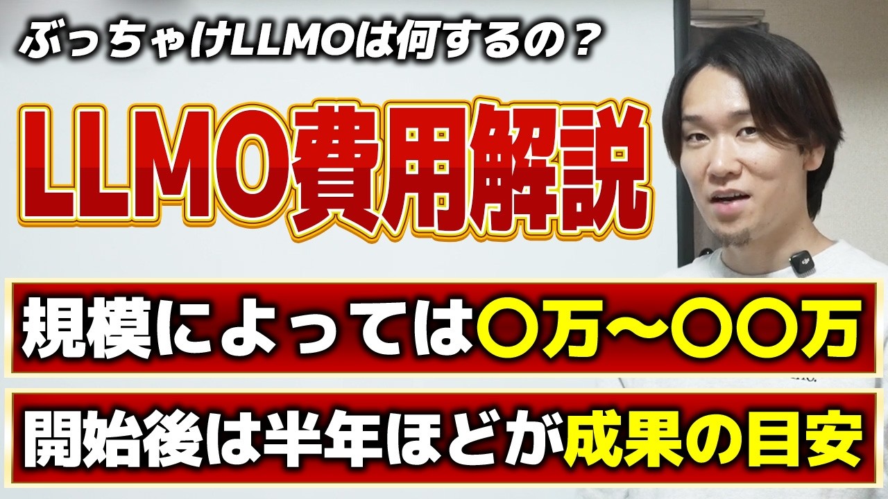 LLMO対策の費用相場はいくら？SEOの次に来るAI検索対策の施策内容を解説！