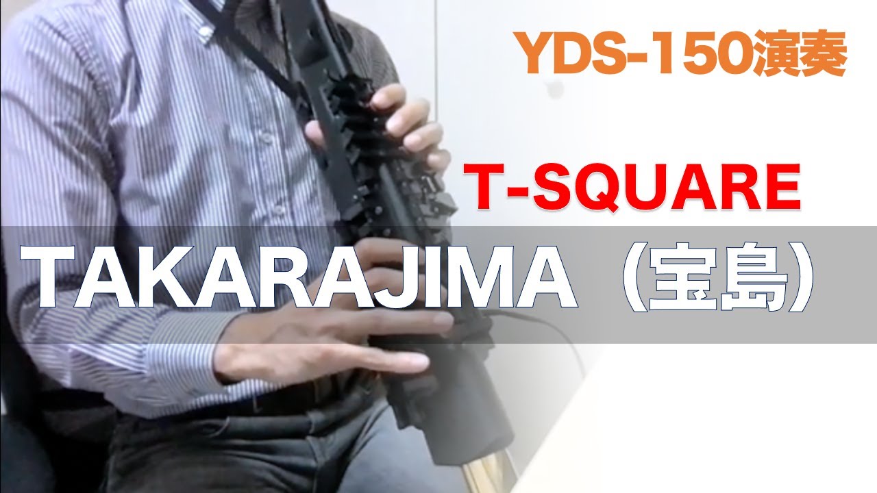 【YDS-150演奏】宝島（TAKARAJIMA）/  T-SQUARE（伊東たけしさん）