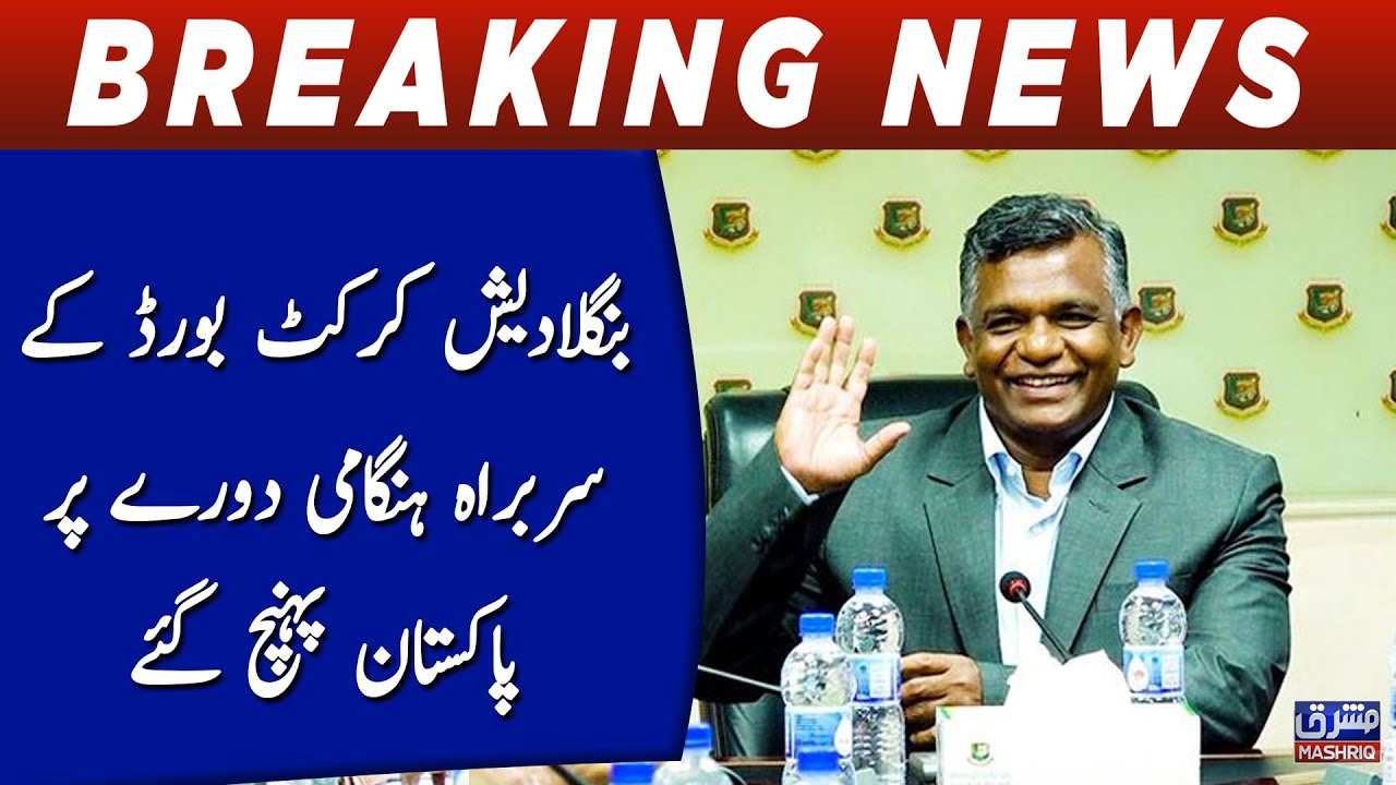 Bangladesh Cricket Board chief arrives in Lahore for ICC meeting