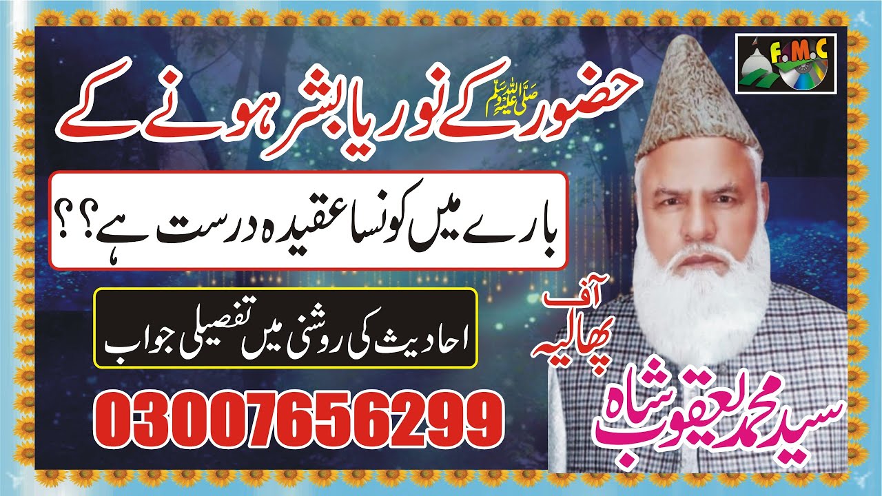 Huzoor ﷺ Noor Hain Ya Bashar | Masala Noor o Bashar | Siyad Muhammad Yaqoob Shah phalia MNoorJamal