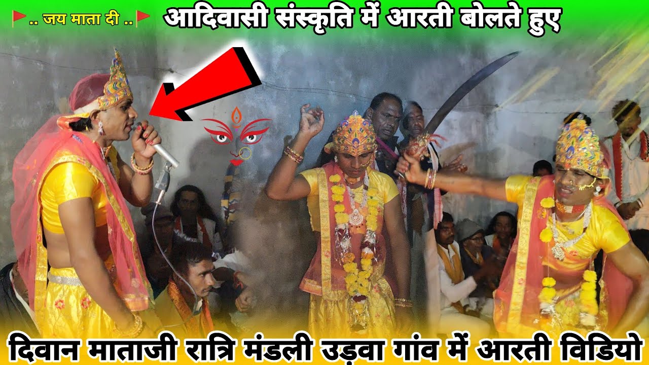 🙏 आरती बोलते हुए 🚩 दिवान माताजी 🛕।    🚩कुशलपुरा उड़वा 🌺गांव में भजन कीर्तन 🙏। एवं मंडली विडियो ✨