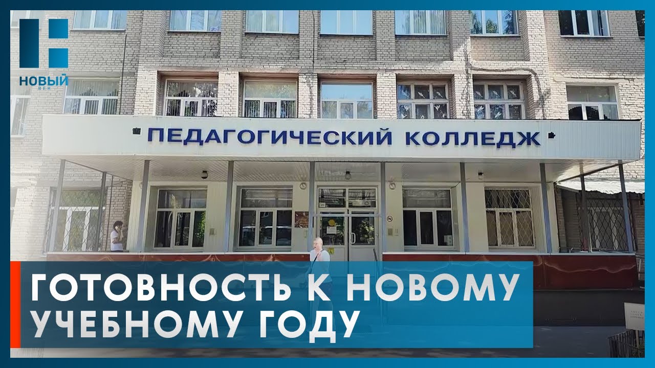 В Педагогическом колледже Тамбова провели проверку перед началом учебного года