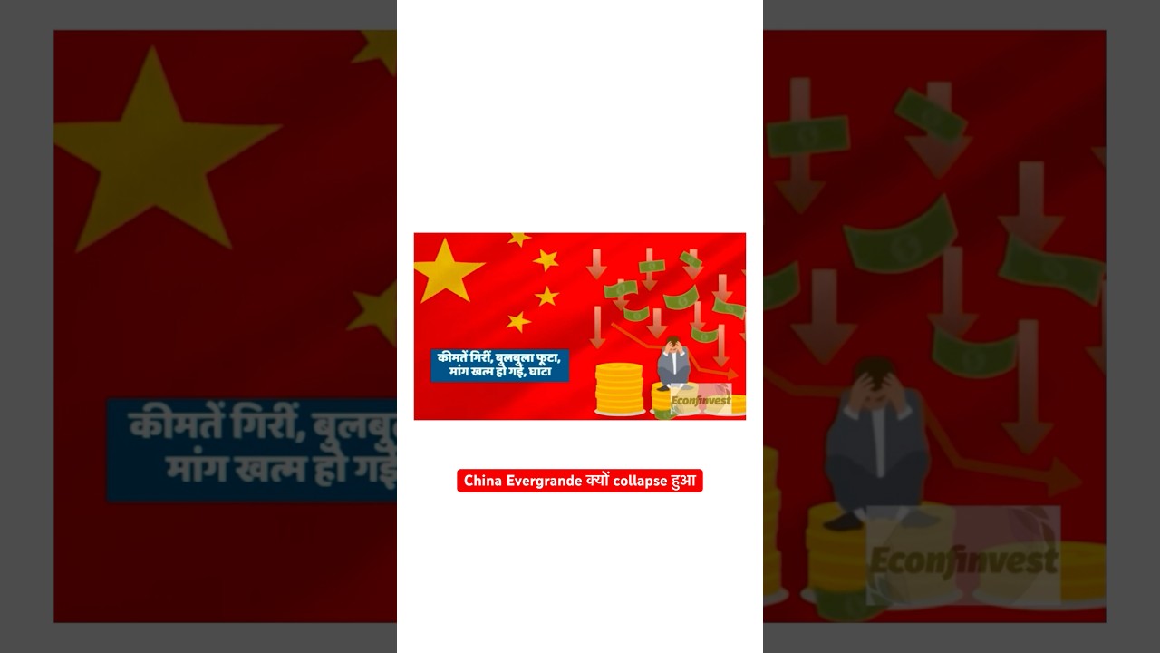 China Evergrande Collapse #economics #upscpreparation #civilservicesexam #concepts #iaseconomics