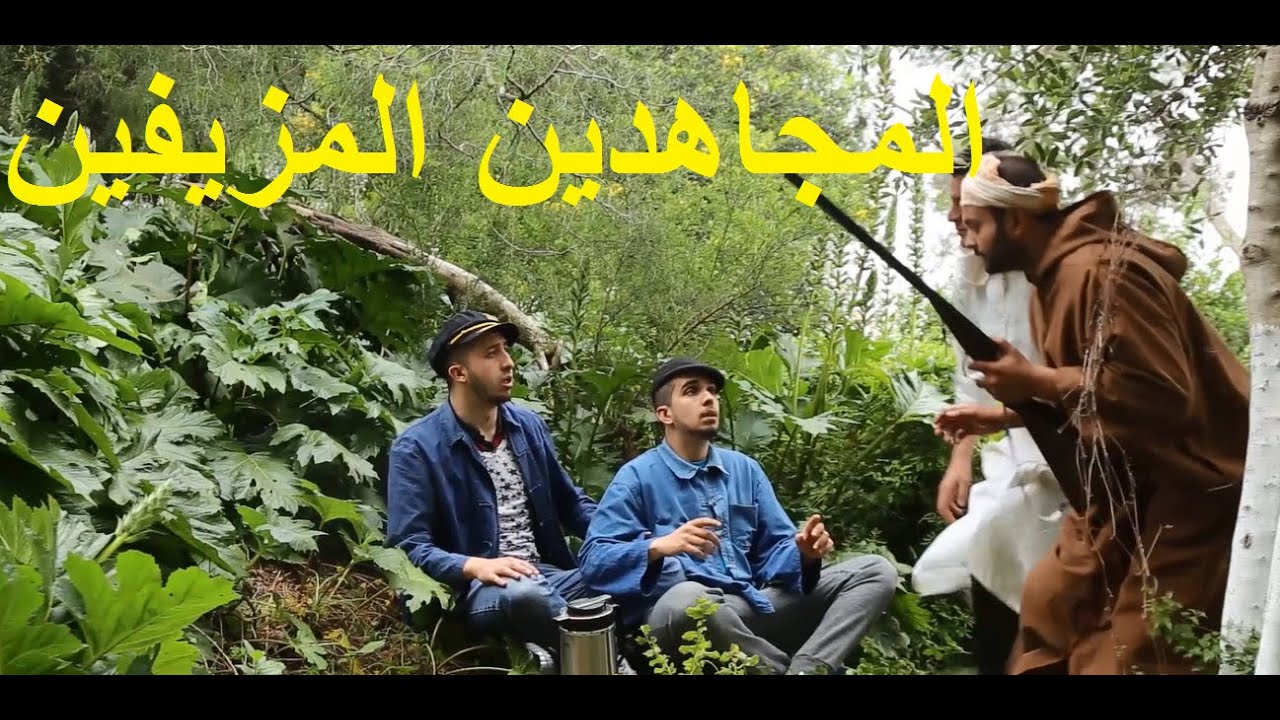 Anes Tina , Les Faux Moujahidin