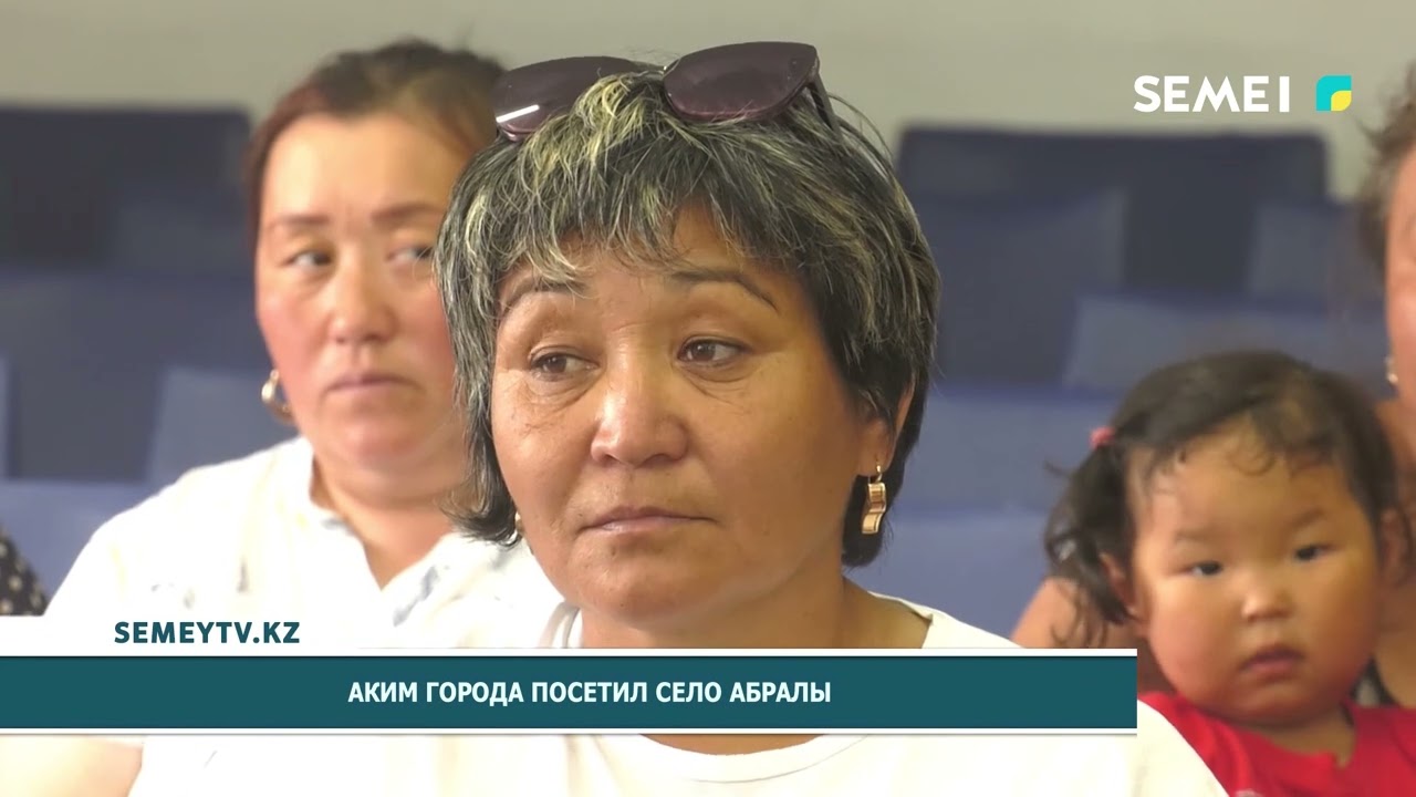 Аким города посетил село Абралы