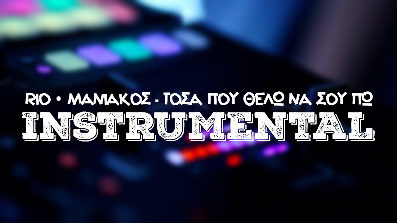 #43 Rio x Μανιακός - Τόσα Που Θέλω Να Σου Πω [Instrumental] ᴴᴰ