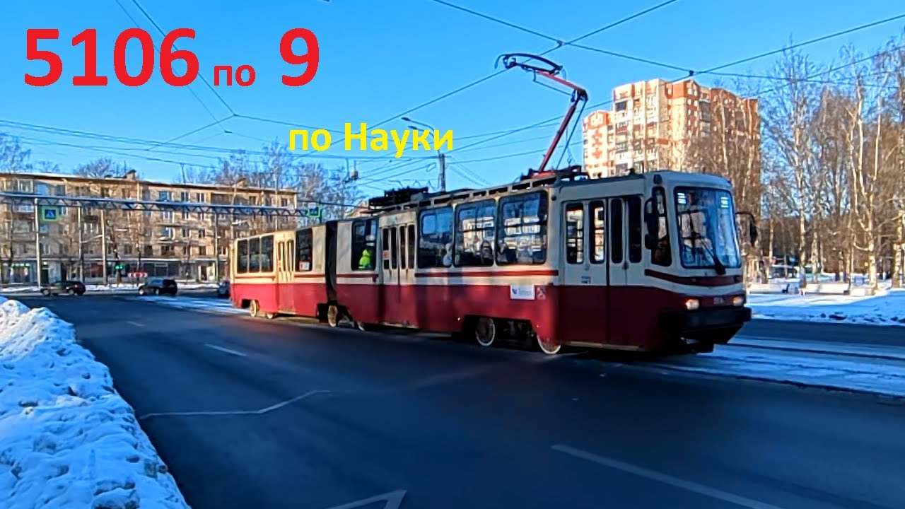 Трамвай 