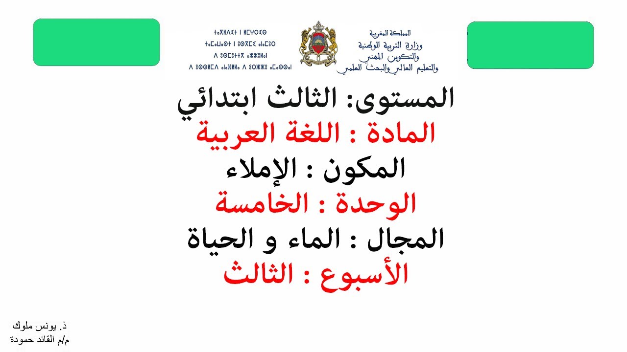الإملاء المستوى الثالث : علامات الترقيم