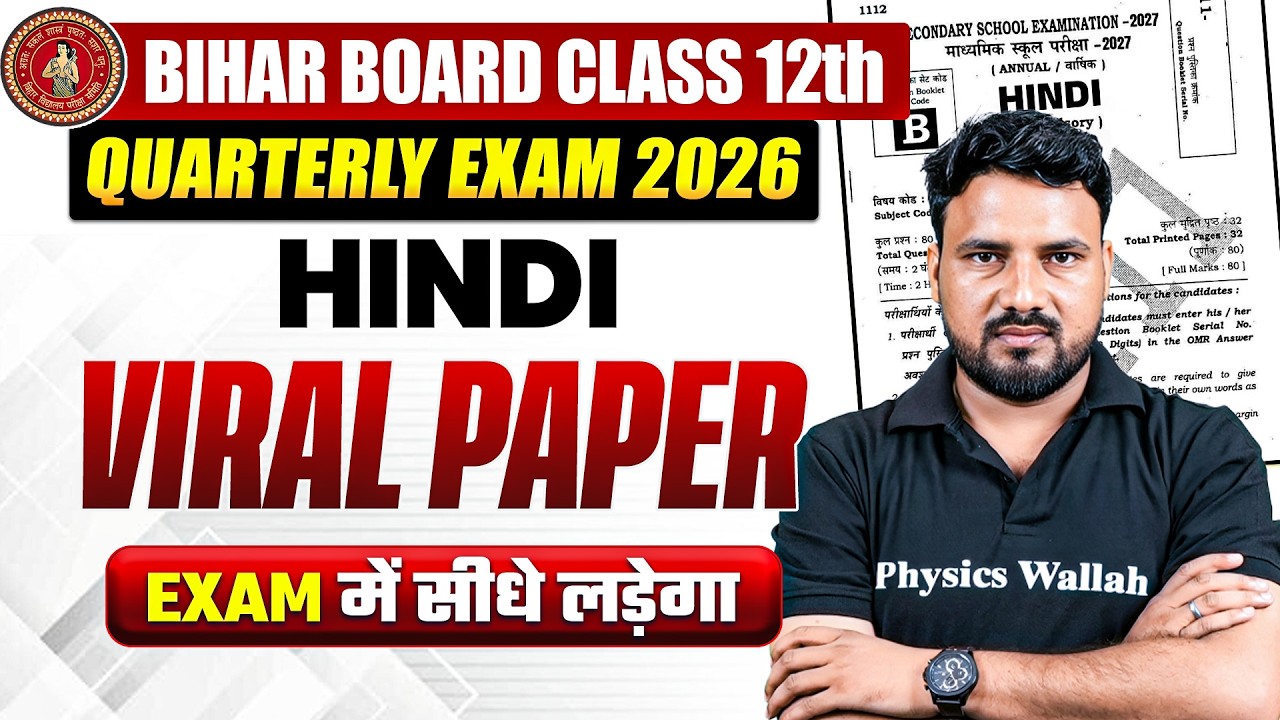 𝐁𝐢𝐡𝐚𝐫 𝐁𝐨𝐚𝐫𝐝 𝐂𝐥𝐚𝐬𝐬 𝟏𝟐𝐭𝐡 𝐇𝐢𝐧𝐝𝐢 𝐐𝐮𝐚𝐫𝐭𝐞𝐫𝐥𝐲 𝐄𝐱𝐚𝐦 𝐐𝐮𝐞𝐬𝐭𝐢𝐨𝐧 𝐏𝐚𝐩𝐞𝐫 𝟐𝟎𝟐𝟔 | 𝐂𝐥𝐚𝐬𝐬 𝟏𝟐𝐭𝐡 𝐇𝐢𝐧𝐝𝐢 𝐕𝐢𝐫𝐚𝐥 𝐏𝐚𝐩𝐞𝐫 𝟐𝟎𝟐𝟔