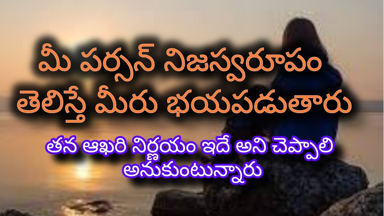 #మీపర్సన్  నిజస్వరూపం తెలిస్తే మీరు భయపడుతారు 