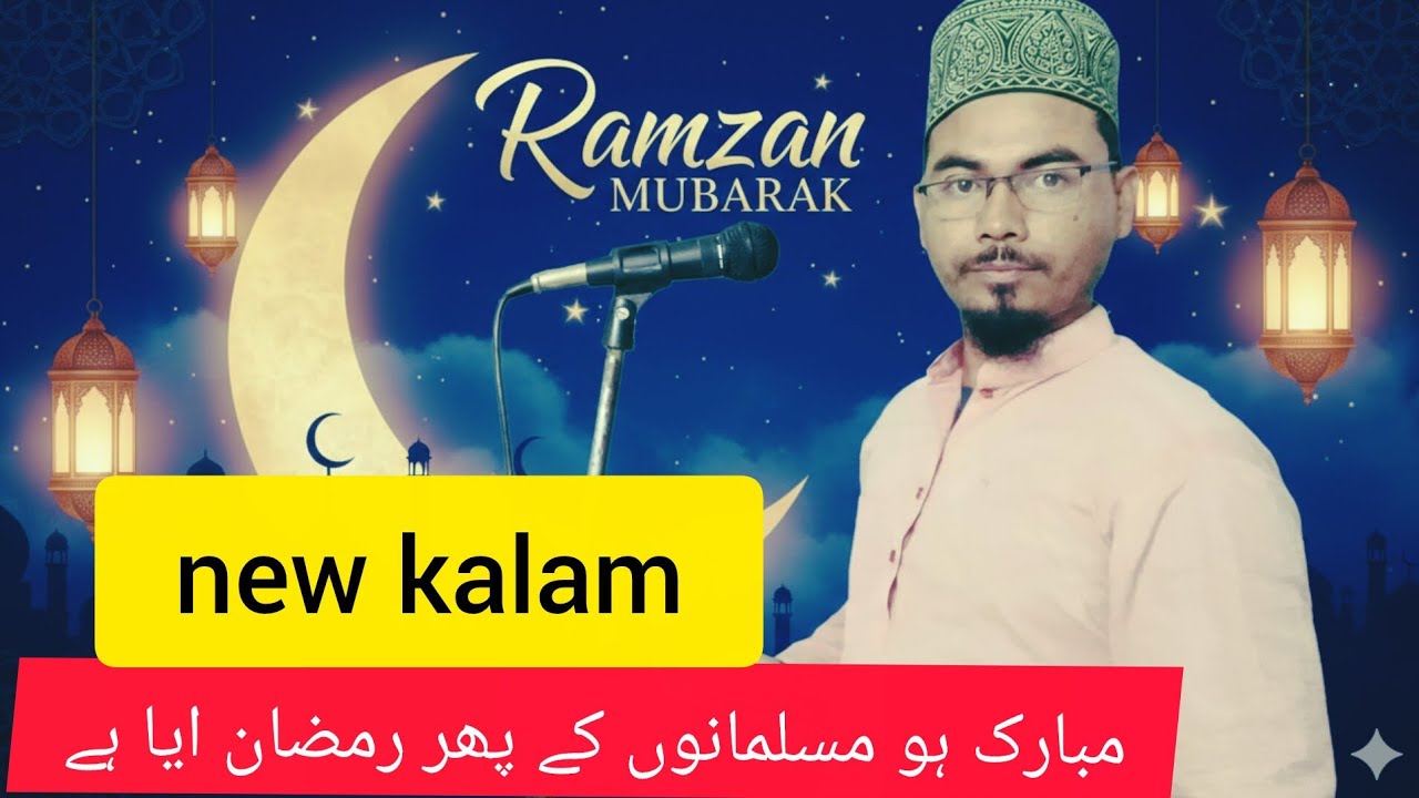  Mubarak Ho musalmanon ke FIR Ramzan Aaya Hai || new kalam || YouTube video viral ||❤💚✅