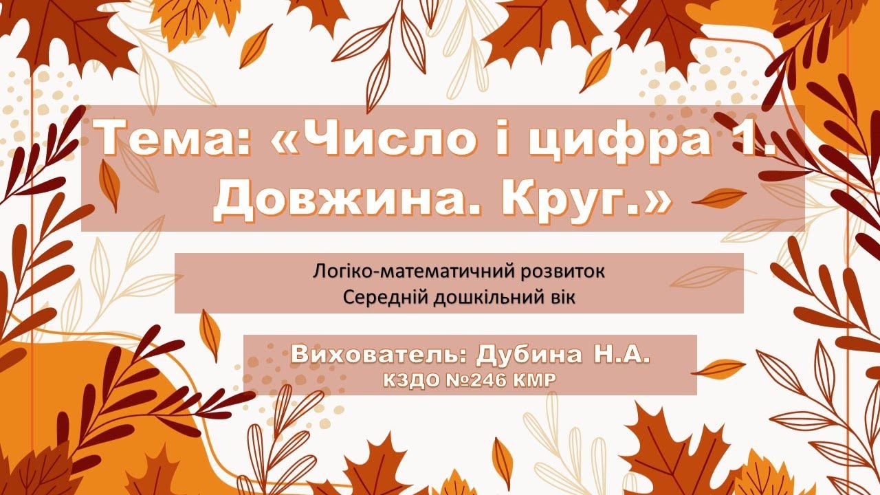 Тема: 