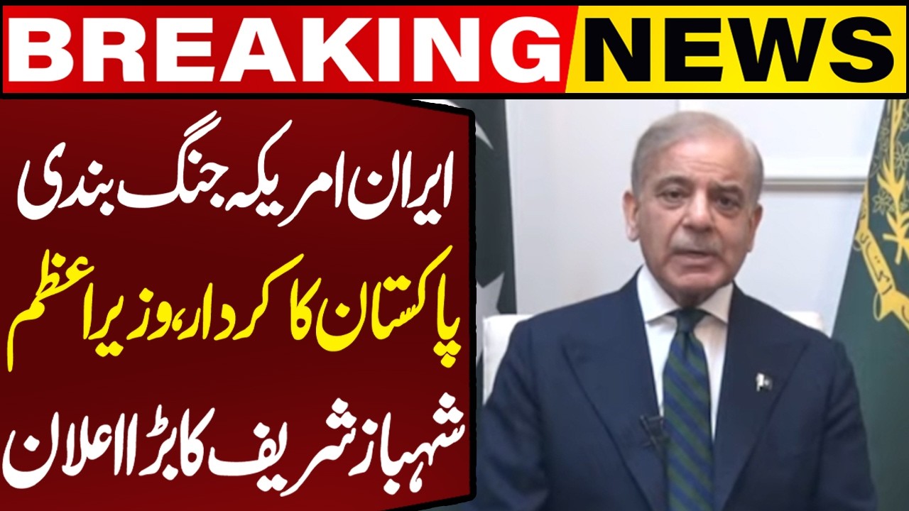 US Iran Peace Talks | PM Shehbaz Sharif Huge Announcement | Capital TV