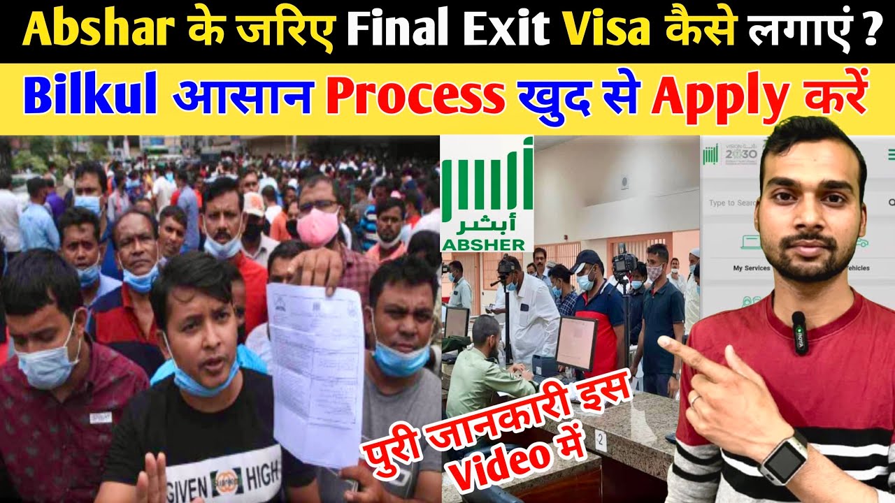 Absher के माध्यम से फाइनल एग्जिट कैसे लगाए? बहुत ही आसान Process है | Junaid Alam Official 