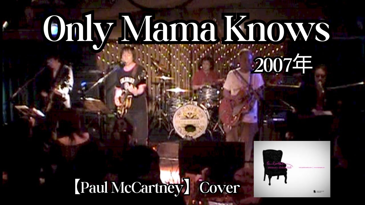 Only Mama Knows【Paul McCartney】#鈴山隆 #cavern