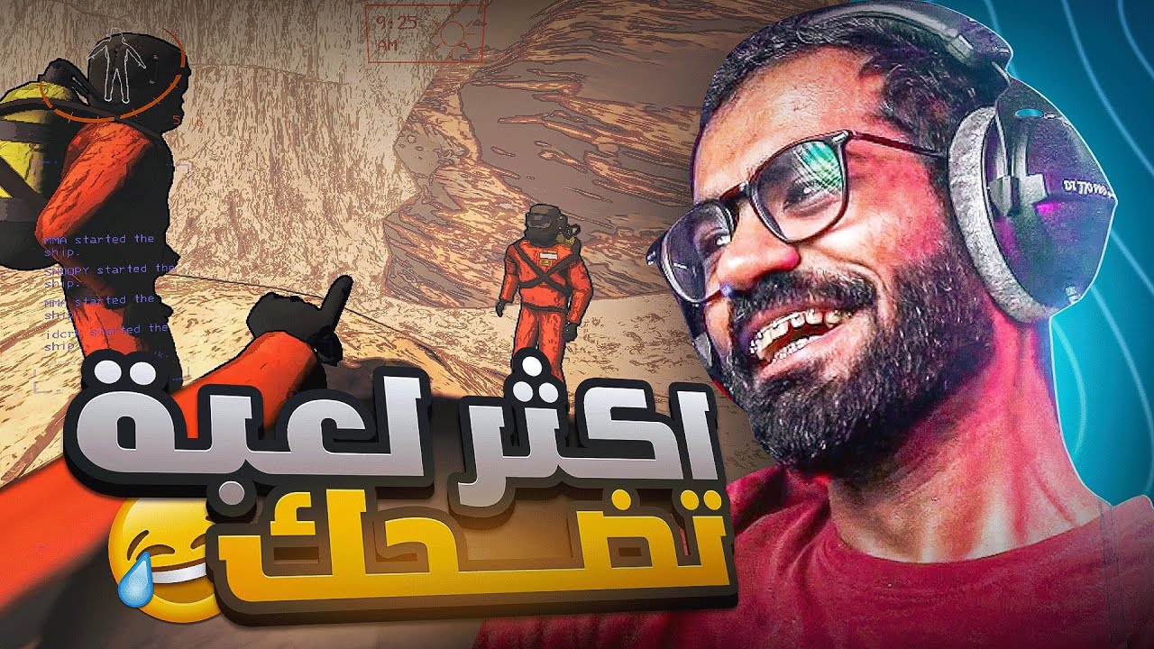 ضحك مع العيال اسوء موظفين😂💔 | lethal company
