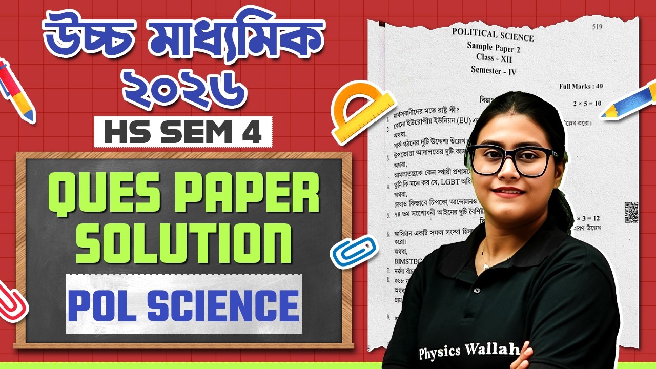 CLASS 12 SEM 4 POL SCIENCE QUESTION PAPER SOLUTION 🔥 WBCHSE 4th Semester রাষ্ট্র বিজ্ঞান প্রশ্নপত্র💯