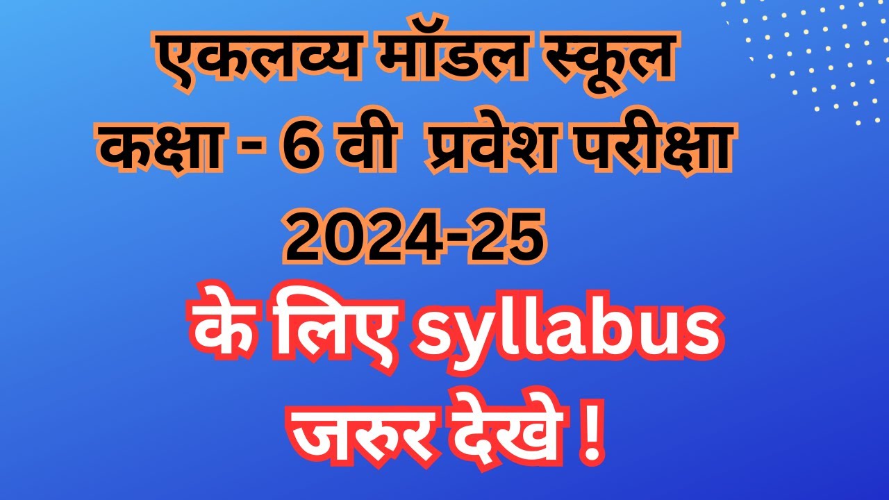 eklavya model school कक्षा 6 वी प्रवेश परीक्षा के लिए syllabus 2024 -25 @dkpacademy
