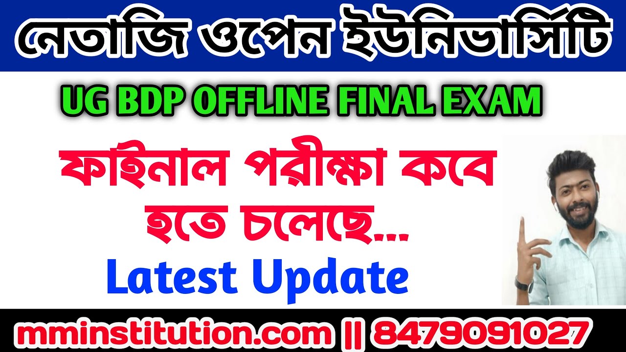 NSOU UG BDP FINAL EXAM 2023 UPDATE | FREE FINAL NOTES | EXAM NOTICE | MM INSTITUTION