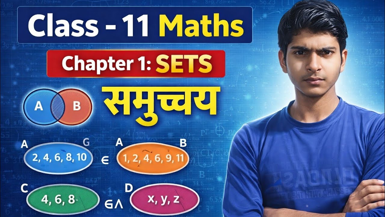 Class 11th maths chapter 1 sets ( Samuchchay) 