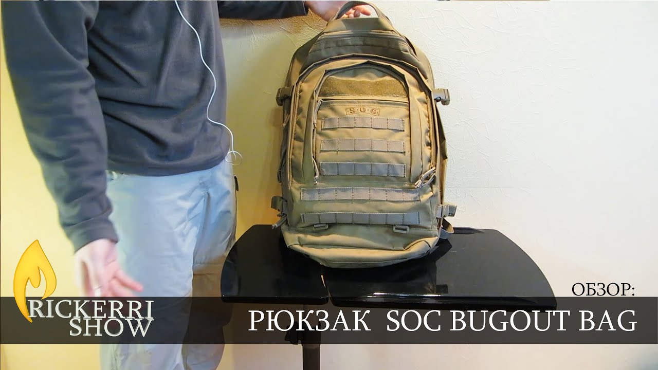 Обзор рюкзака SOC Bugout Bag (#5016)