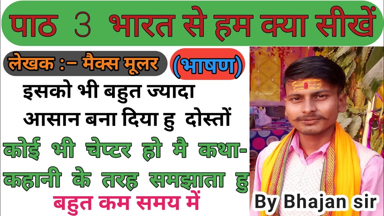 Bharat se ham kya sikhe class 10th Hindi chapter 3 BBB STUDY bhajan sir 