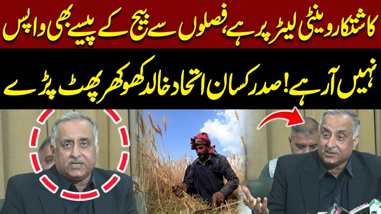 Agricultural Crisis Deepens in Pakistan – Khalid Khokhar Reveals Shocking Truth| Pakistan News