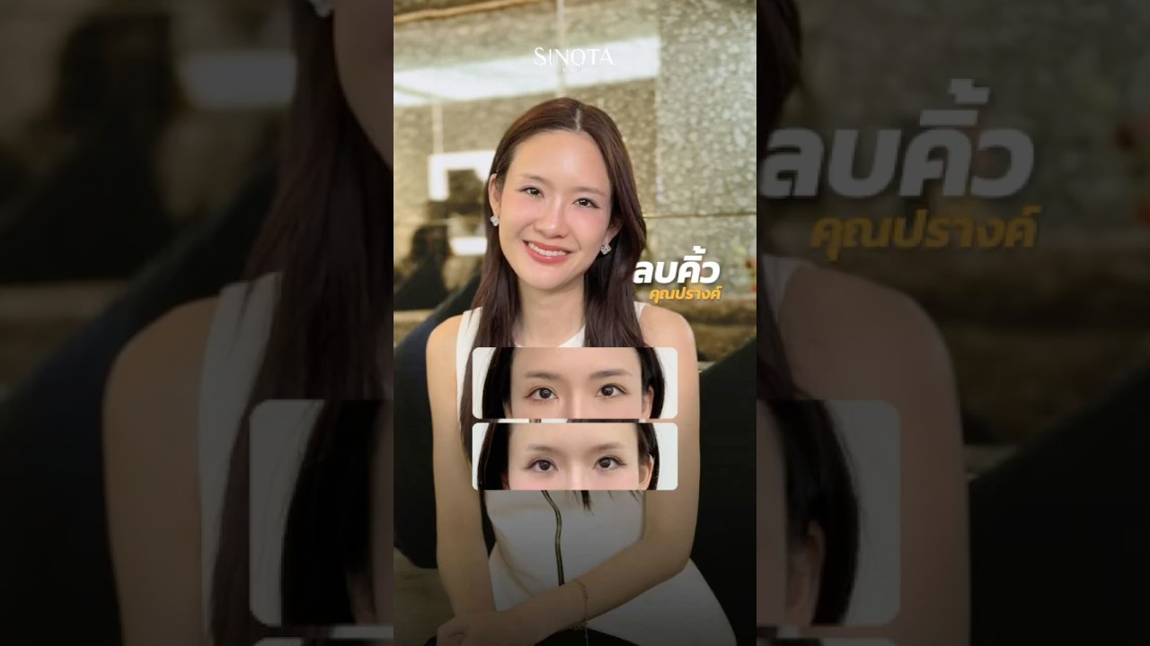 คุณปรางค์ U drink I drive ✨ เพราะความสวยคือการออกแบบให้เหมาะกับคุณ │ SINOTA 