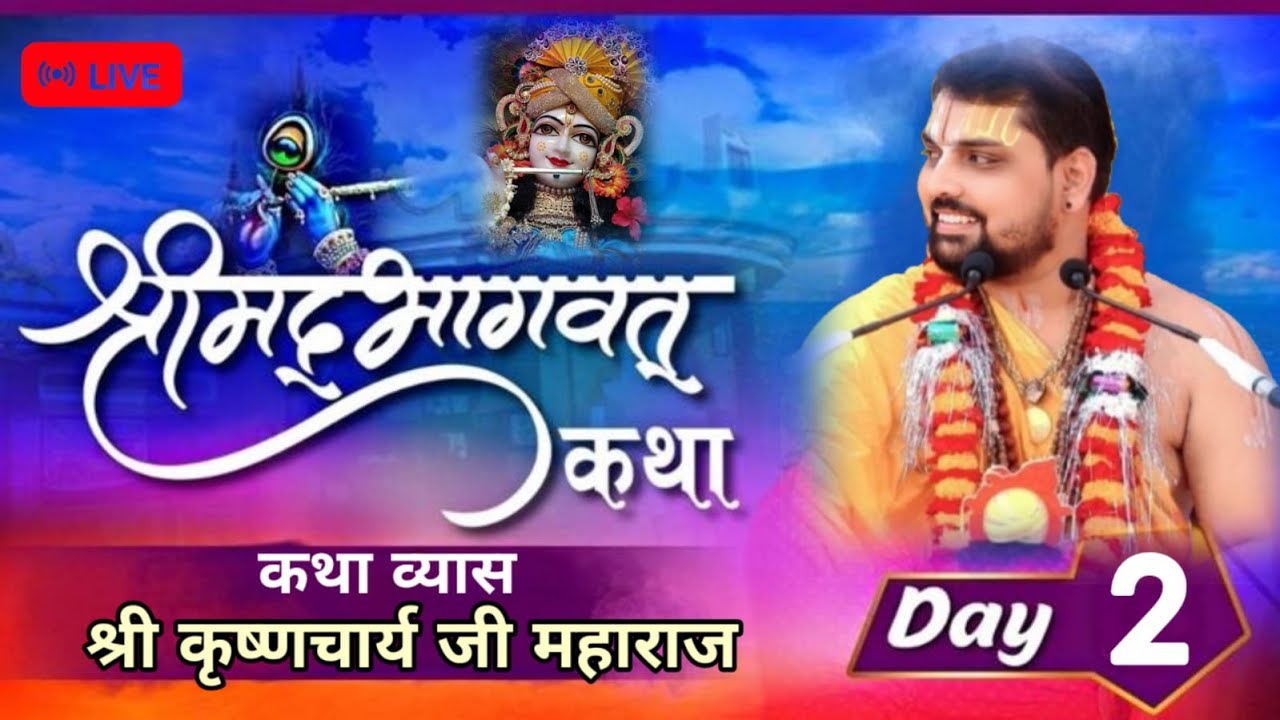 Live DAY ~2 !! परम पूज्य श्री कृष्णाचार्य जी महाराज !!