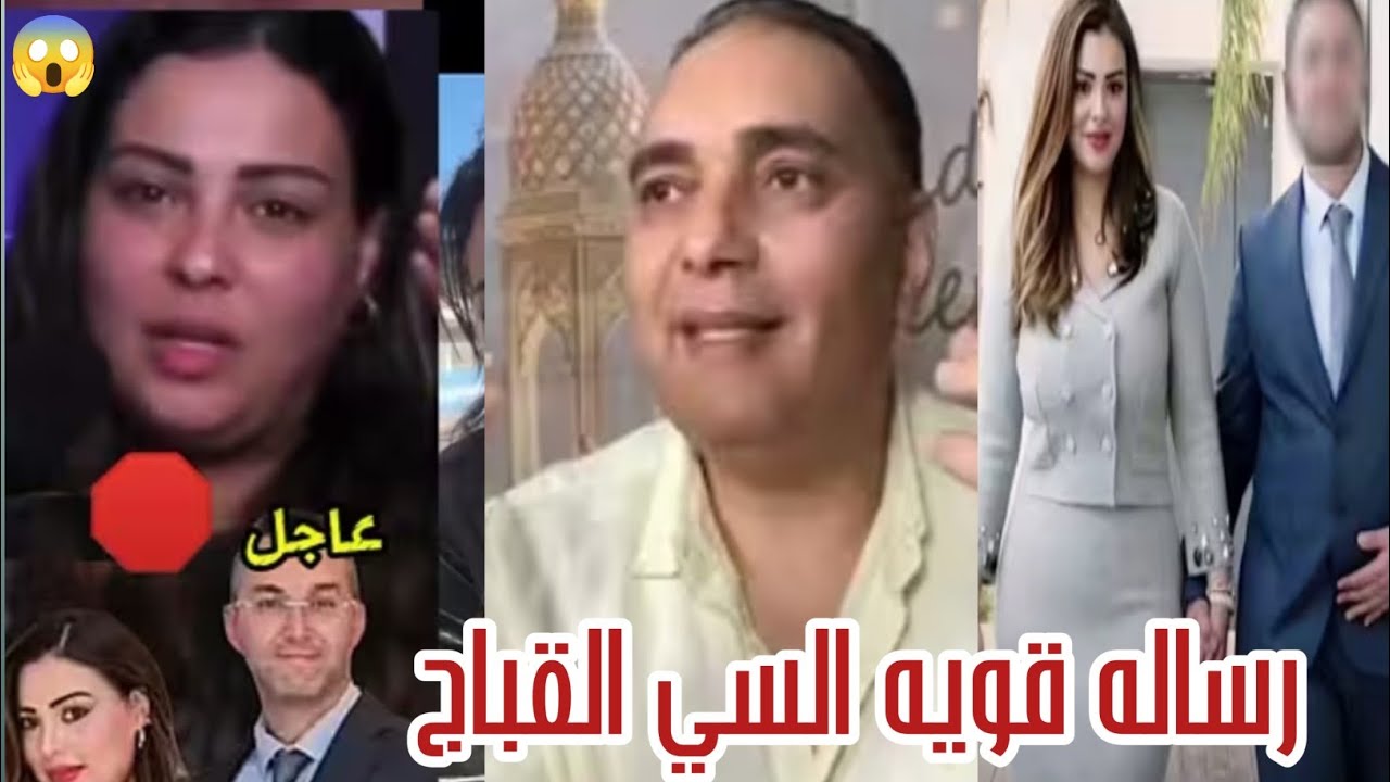 تحفه يوجه رساله قويه السي القباج