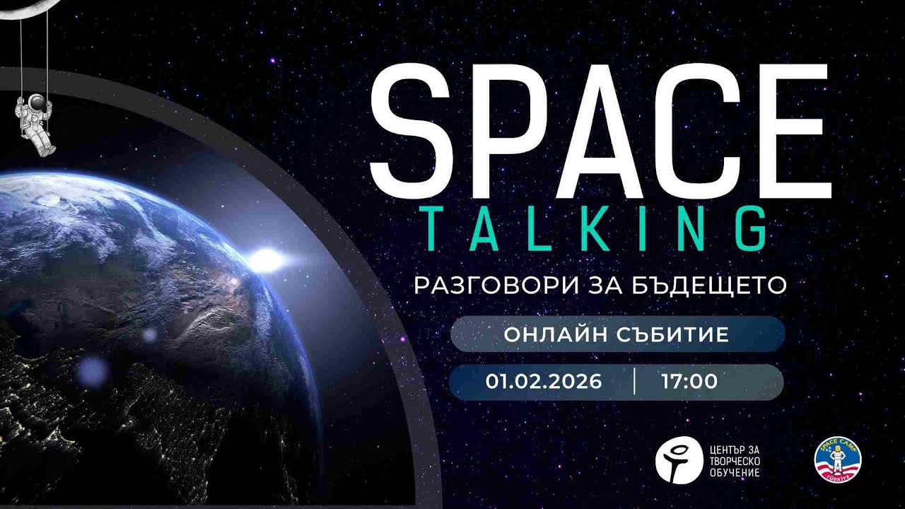 Space Talking: Разговори за бъдещето / Live