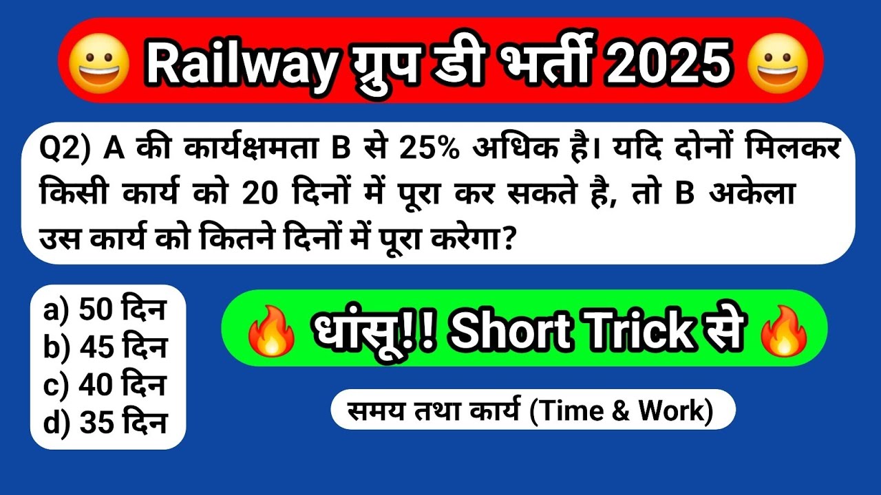 RRB Group D Maths Classes 2025 || RRB Group D 2025 || RRB Group D Exam 2025