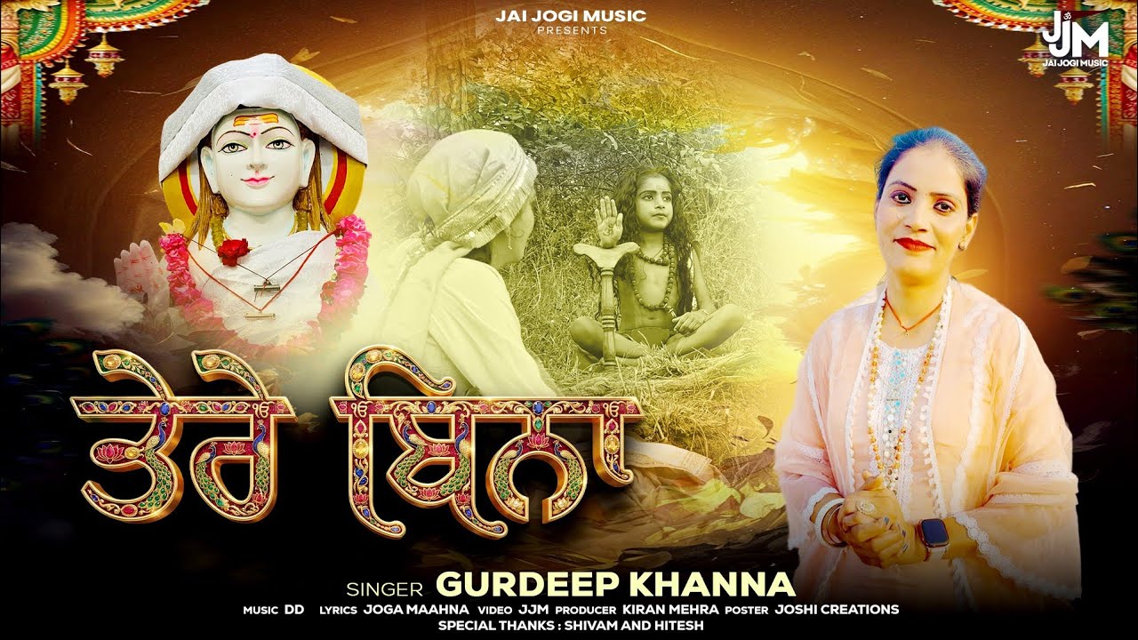 TERE BINA || (OFFICIAL VIDEO) || GURDEEP KHANNA || DD || BABA BALAK NATH NEW BHAJAN