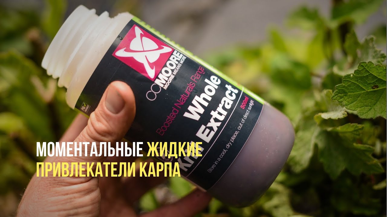 Ликвиды, ароматизаторы, дипы и другие жидкости для ловли карпа