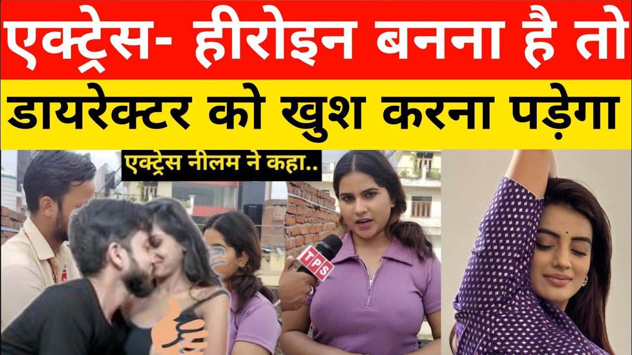 नीलम - हीरोइन बनने के लिए डायरेक्टर और प्रोड्यूसर को खुश करना पड़ता है..!@THEPUBLICSTORIES-01