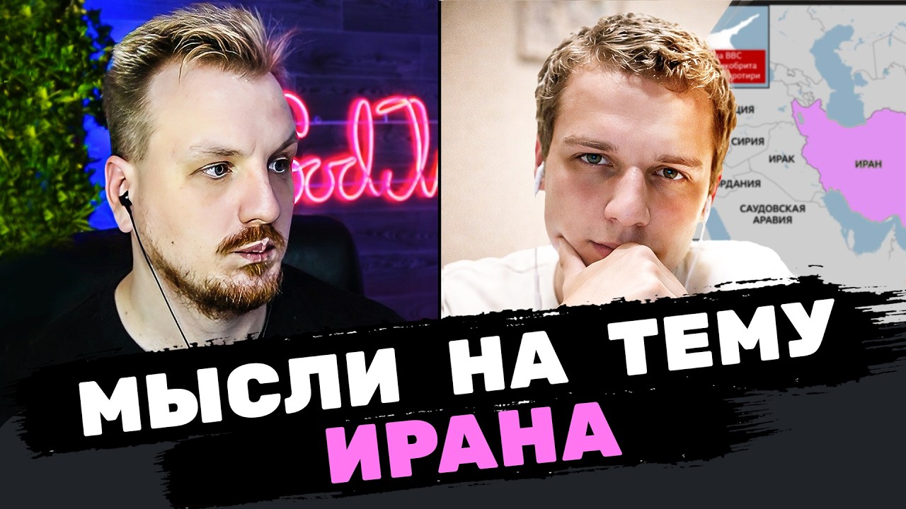 События в Иране