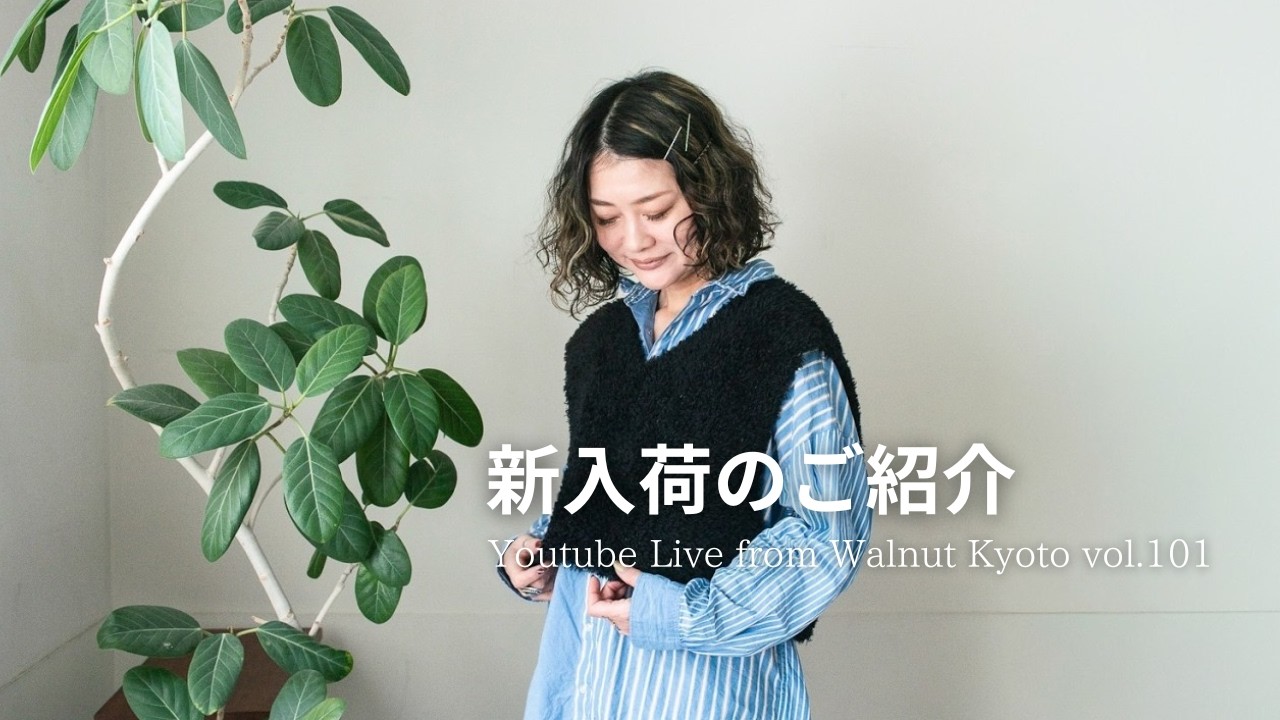 新入荷のご紹介 [Youtube Live from Walnut Kyoto vol.101]