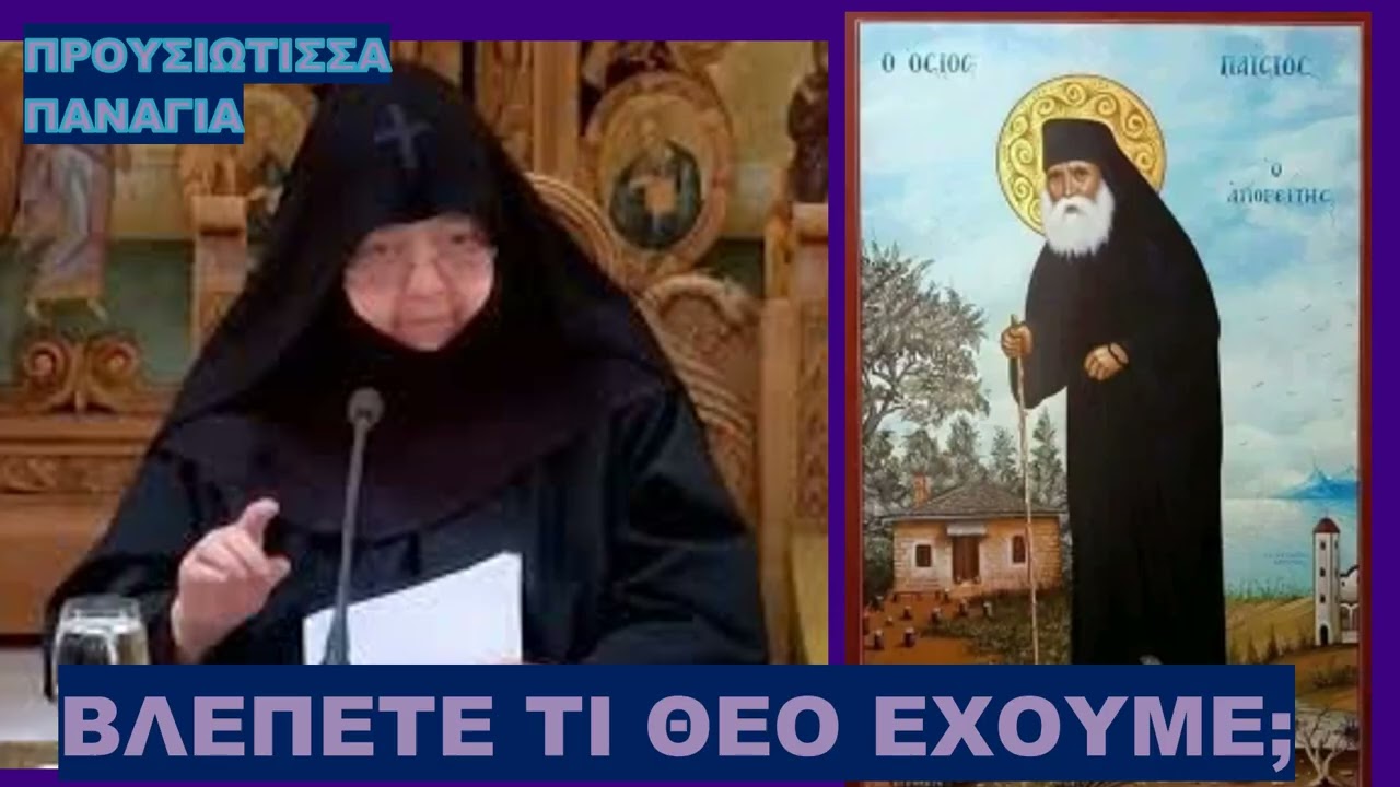 ⛔ ⛔ ⛔  ΠΩ - ΠΩ...ΣΟΚ!! ΒΛΕΠΕΤΕ ΤΙ ΘΕΟ ΕΧΟΥΜΕ; ΓΕΡΟΝΤΙΣΣΑ ΧΡΥΣΟΒΑΛΑΝΤΗ #proysiotissapanagia