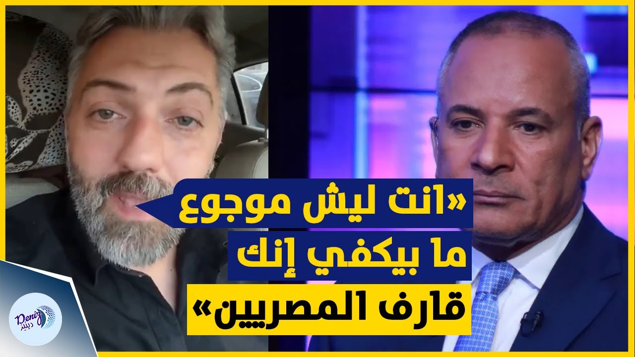 انت ليش موجوع بيكفي إنك قارف المصريين | سوري يرد بقوة على أحمد موسى كفاكم تشويهاً للثـ .ـورة السورية