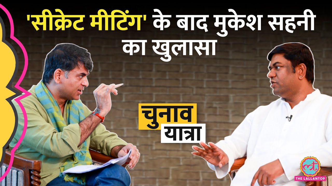 Tejashwi, Rahul से सीक्रेट मीटिंग, Mukesh Sahani ने Saurabh Dwivedi को क्या बताया? | Bihar Election