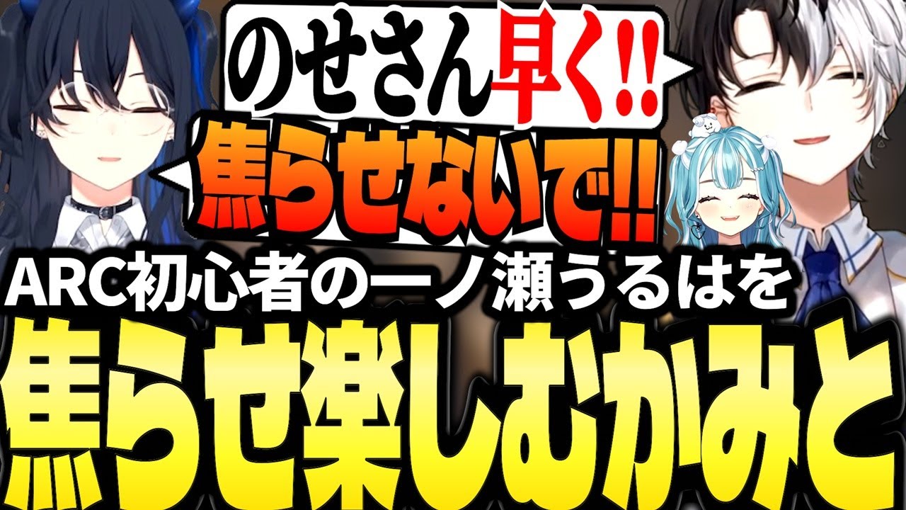 ARC初心者の一ノ瀬うるはを焦らせて楽しむKamito先生＆白波らむねの最高トリオ爆誕【ARC Raidersフルダイジェスト】【かみと切り抜き】